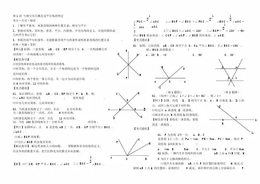 学而思初二数学上册培优辅导讲义(人教版)