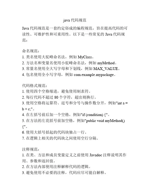 java代码规范