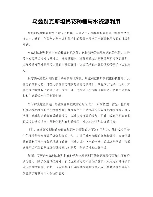 乌兹别克斯坦棉花种植与水资源利用