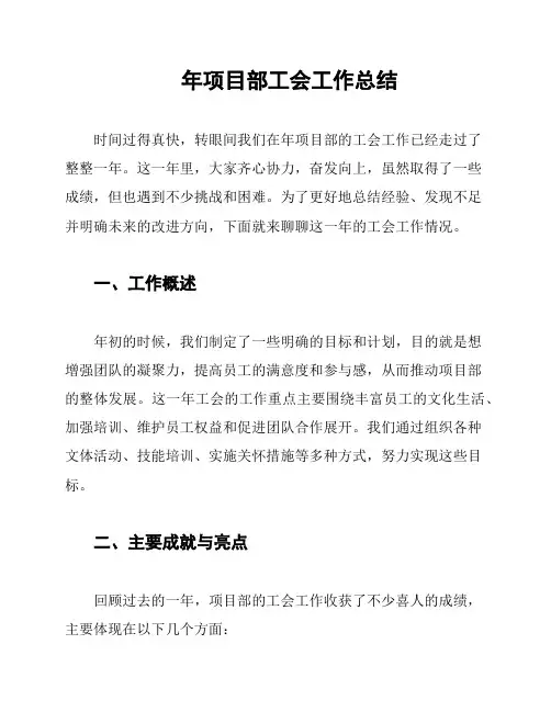 年项目部工会工作总结