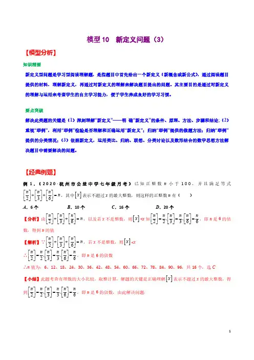 初中几何43模型解题  模型【10】  新定义问题(3)(附解析)