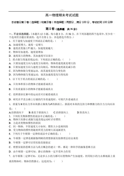 (完整版)高一物理上期末试卷及答案详解