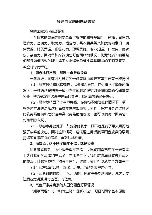 导购面试的问题及答案