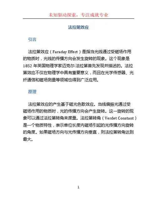 法拉第效应
