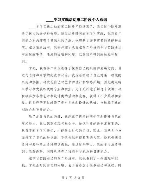 2024学习实践活动第二阶段个人总结