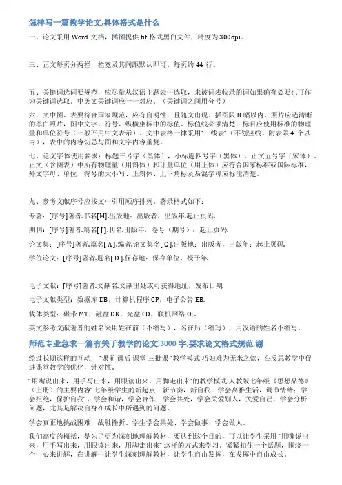 教育论文格式范文
