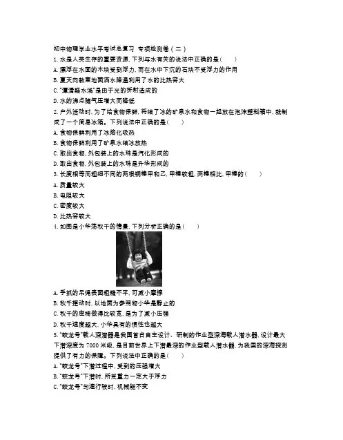 初中物理学业水平考试模拟卷(附参考答案)