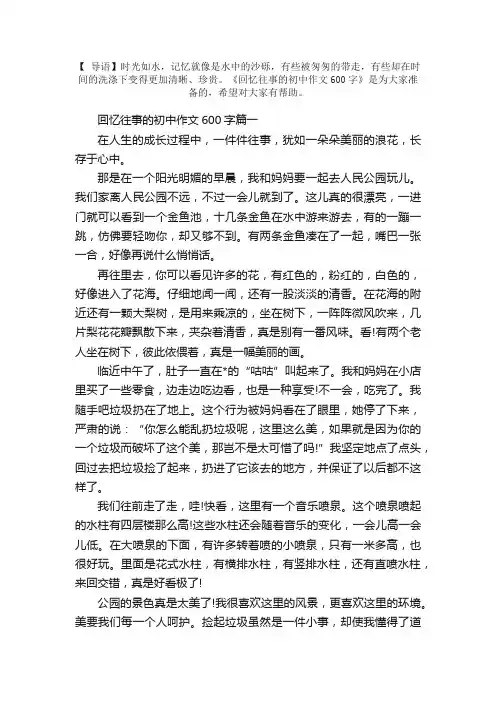 回忆往事的初中作文600字