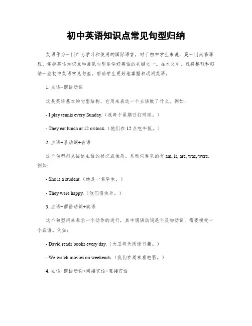 初中英语知识点常见句型归纳