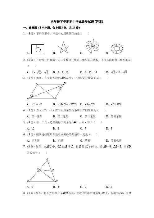 【三套打包】常州市八年级下学期期中数学试卷及答案