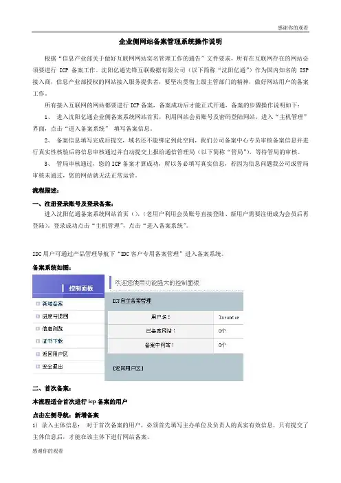 企业侧网站备案管理系统操作说明 .doc
