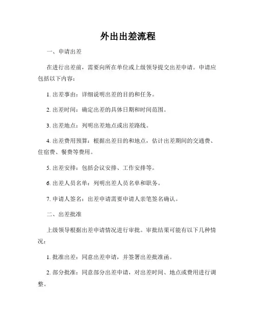 外出出差流程