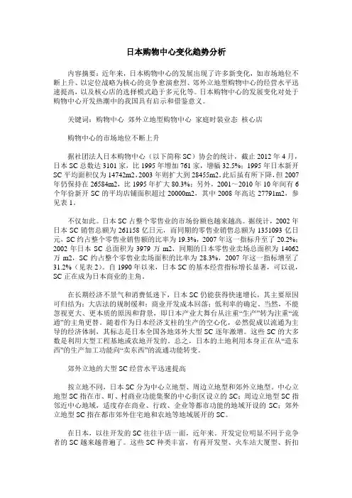 日本购物中心变化趋势分析