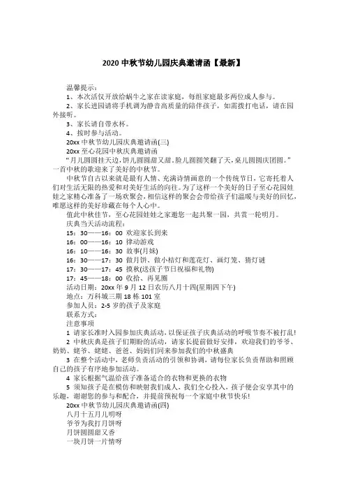 2020中秋节幼儿园庆典邀请函【最新】