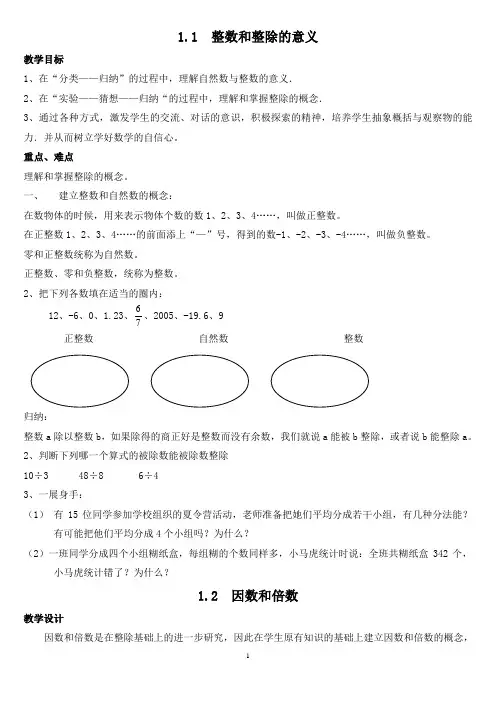 整数和整除的意义
