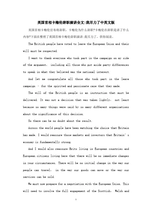 英国首相卡梅伦辞职演讲全文：我尽力了中英文版