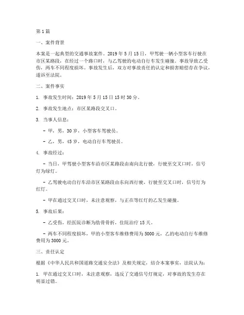 车祸法律案例分析(3篇)