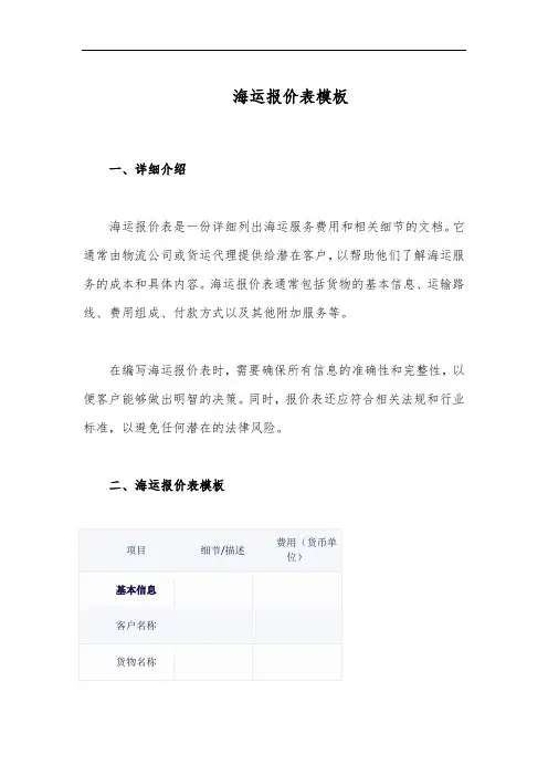 海运报价表模板