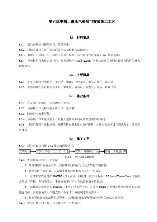 曳引式电梯、液压电梯层门安装施工工艺
