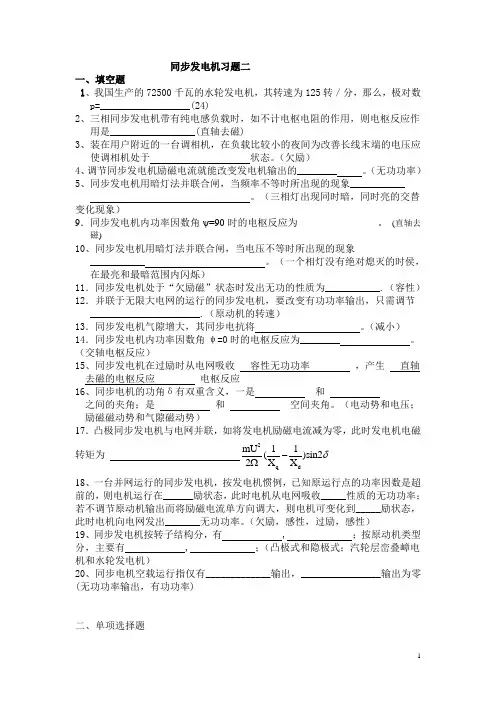 同步发电机习题二 (有答案)