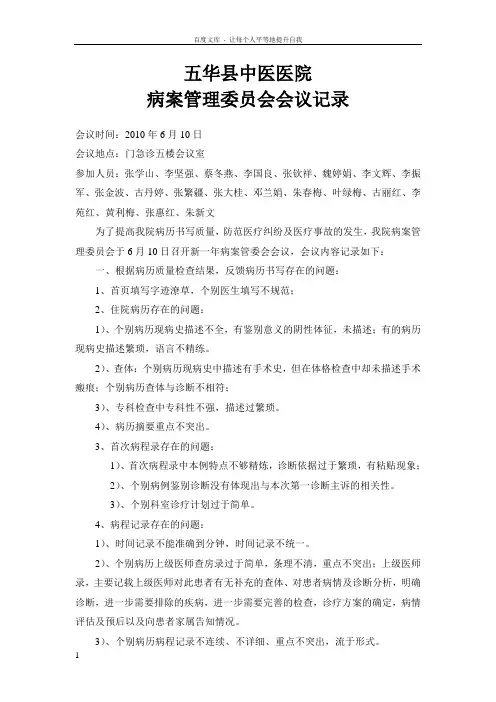 五华县中医医院病案管理委员会记录3533