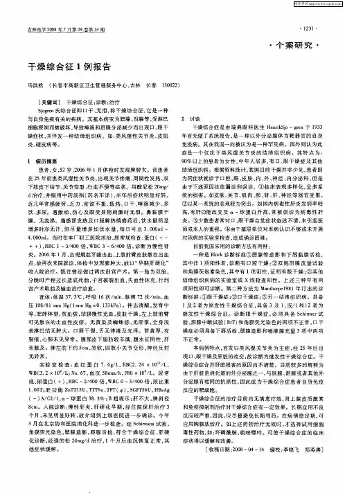干燥综合征1例报告