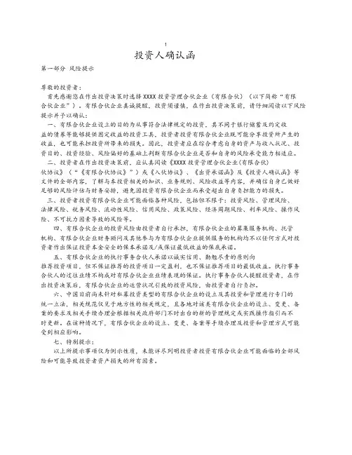 10-投资人确认函