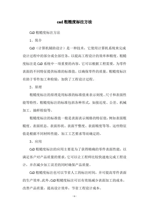 cad粗糙度标注方法