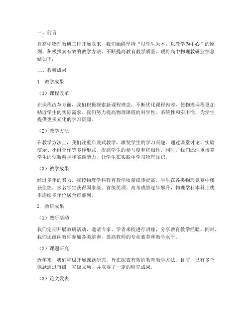 高中物理教研业绩总结