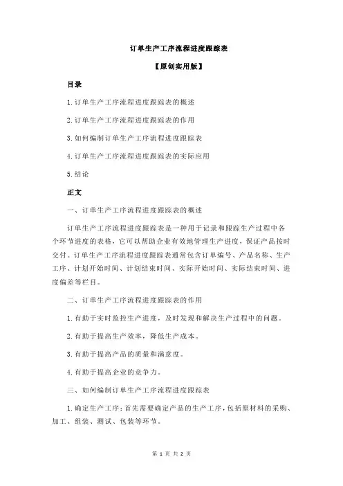 订单生产工序流程进度跟踪表