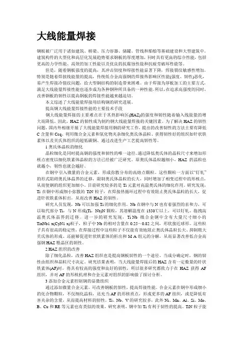 大线能量焊接