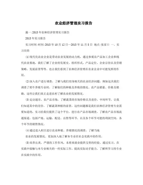 农业经济管理实习报告
