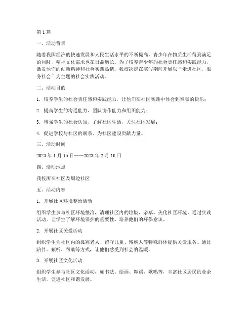 中学寒假社会实践活动(3篇)