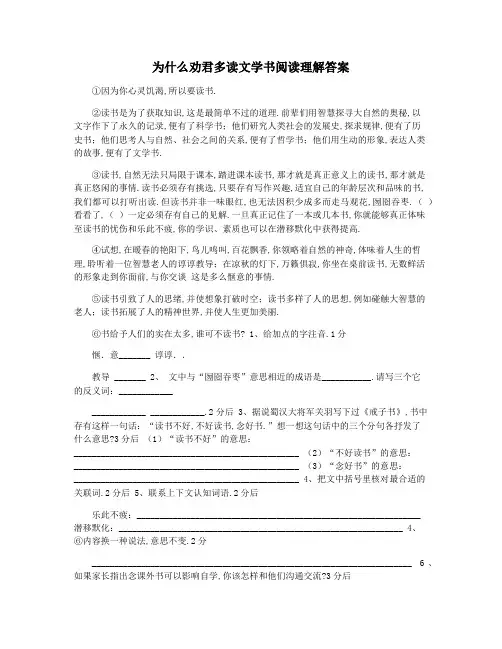 为什么劝君多读文学书阅读理解答案