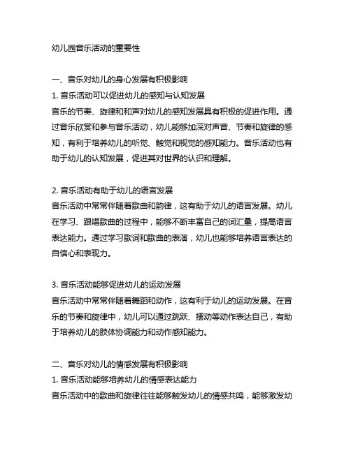 幼儿园音乐活动的重要性 分类 幼儿园音乐教育