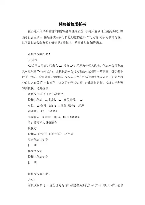 销售授权委托书