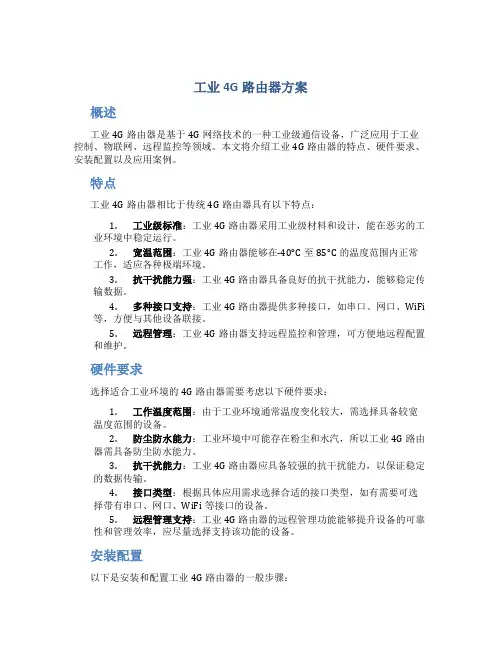 工业4g路由器方案