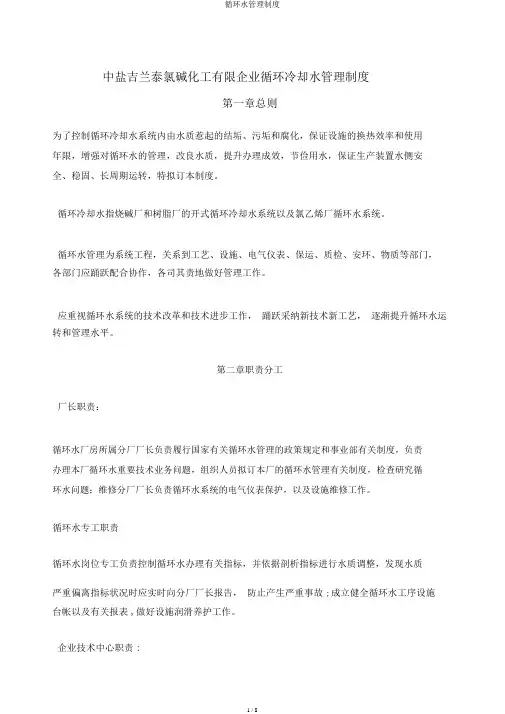循环水管理制度