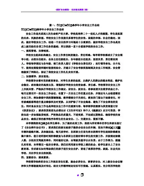 2016小学安全工作总结