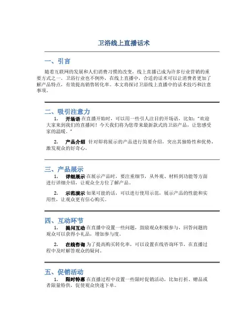 卫浴线上直播话术
