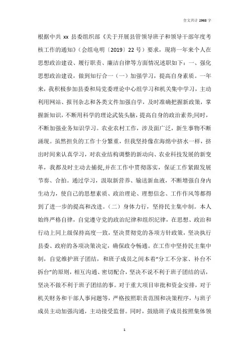 农业局局长2019年度述职述德述廉报告