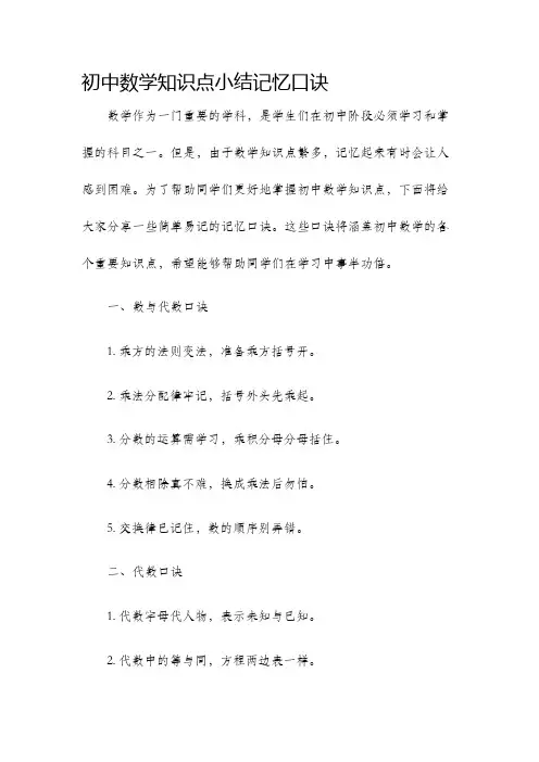 初中数学知识点小结记忆口诀