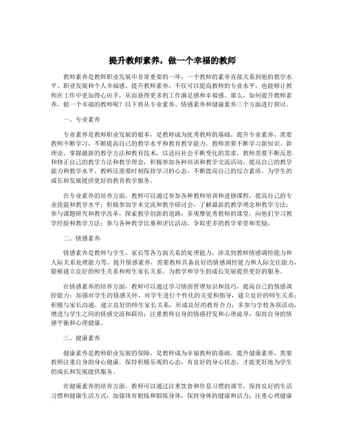 提升教师素养,做一个幸福的教师