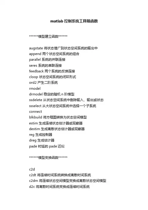 matlab控制系统工具箱函数