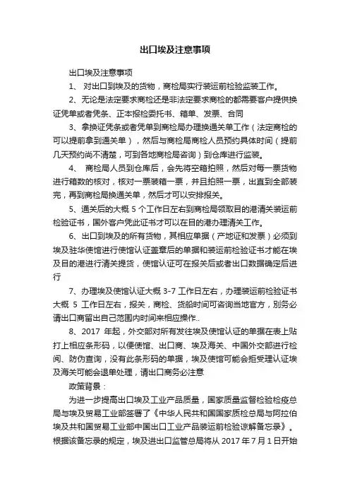 出口埃及注意事项