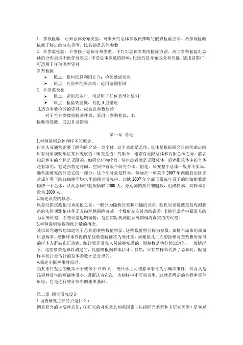 医学统计学-课后答案