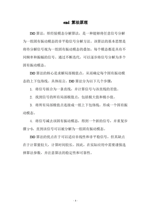 emd 算法原理