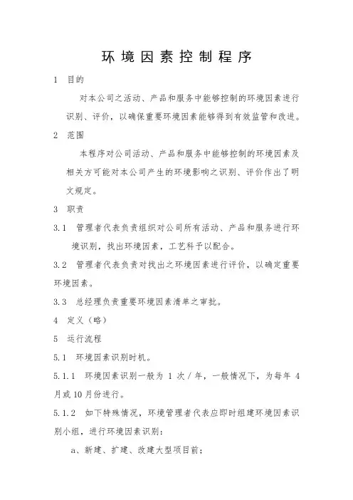 环境因素控制程序