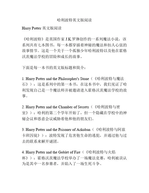 哈利波特英文版阅读