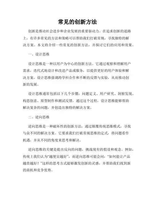 常见的创新方法